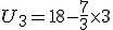 U_{3}=18-\frac{7}{3}\times3